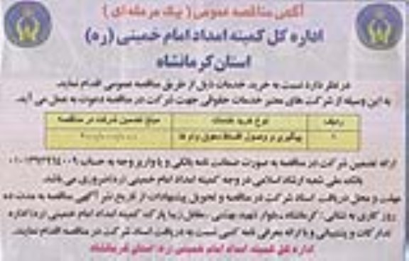 مناقصه , مناقصه عمومی پیگیری و وصول اقساط معوق وام ها