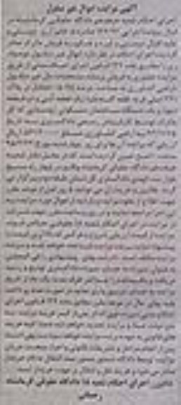 مزایده,مزایده اراضی کشاورزی قریه قلعه گلینه علیا