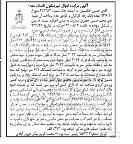 مزایده,مزایده سه دانگ مشاع از ششدانگ پلاک ثبتی بخش 5
