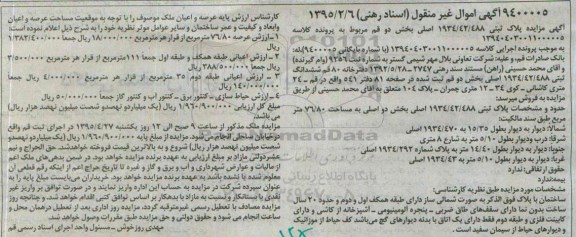 مزایده,مزایده پلاک ثبتی 1934.42.488