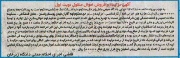 آگهی مزایده و فروش اموال منقول,مزایده تعداد یک عدد مخزن پلی استیلن