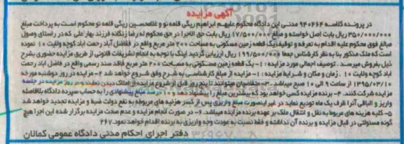 مزایده,مزایده زمین مسکونی دویست متر در پرونده کلاسه 940464
