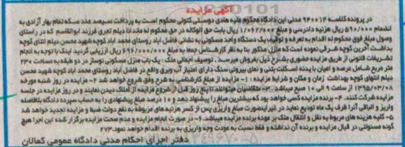 مزایده,مزایده یک دستگاه واحد مسکونی روستای محمداباد 