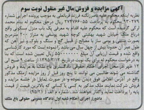 مزایده,مزایده منزل مسکونی نوبت سوم 