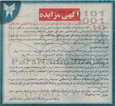 مزایده , مزایده خودروی وانت مزدا مدل 1386 95.02.14