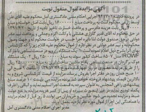 مزایده,مزایده یک دستگاه رزروپو در صنعت نساجی .....