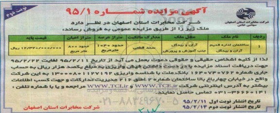 مزایده,مزایده ساختمان اداره قدیم آران و بیدگل نوبت دوم