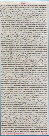 مزایده,مزایده اپارتمان با سند اوقافی
