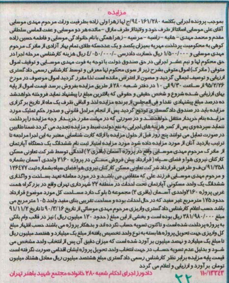 مزایده,مزایده ششدانگ اپارتمان در پروژه اسمان باقری دو