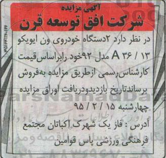 آگهی مزایده, مزایده 2 دستگاه خودروی ون ایویکو A36/13 
