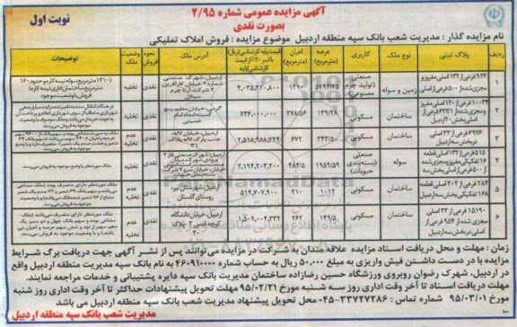 مزایده,مزایده فروش املاک تملیکی 