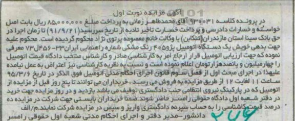 مزایده,مزایده اتومبیل پژو 405 نوبت اول