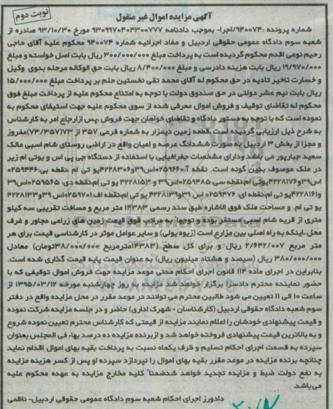 مزایده,مزایده قطعه زمین دیمزار نوبت دوم