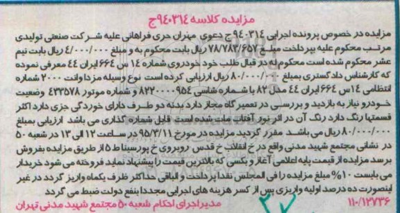 مزایده,مزدا وانت
