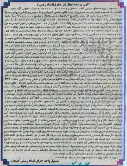 مزایده,مزایده ششدانگ عمارت مسکونی بخش 15 اراک 