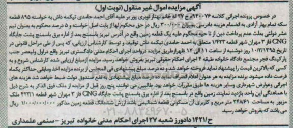 مزایده,مزایده یک قطعه زمین مساحت 248.61متر کاربری مسکونی نوبت اول 