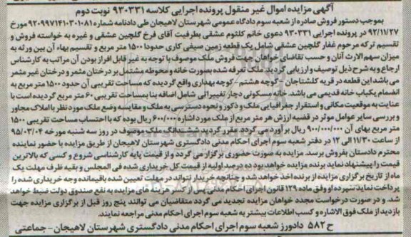مزایده,مزایده یک قطعه زمین صیفی کاری نوبت دوم