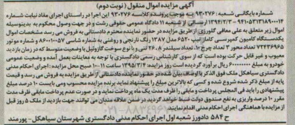 مزایده, مزایده یک دستگاه کامیون کمپرسی کاماز نوبت دوم