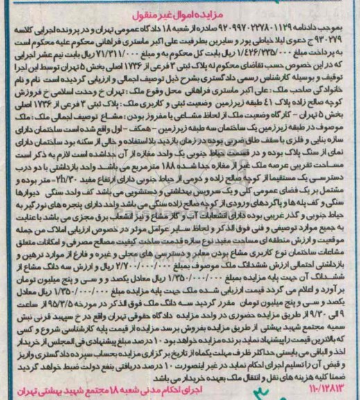 مزایده,مزایده ملک در طبقه زیرزمین یک ساختمان سه طبقه
