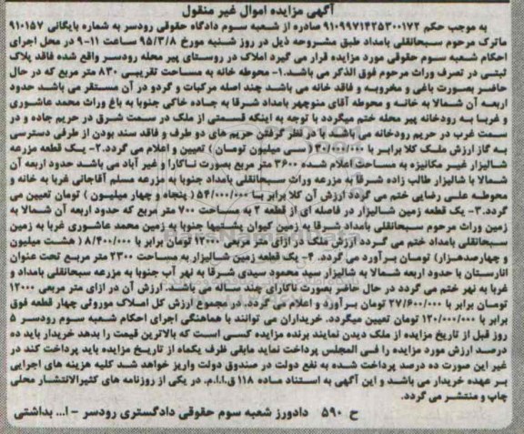 مزایده,مزایده املاک روستای پیرمحله رودسر