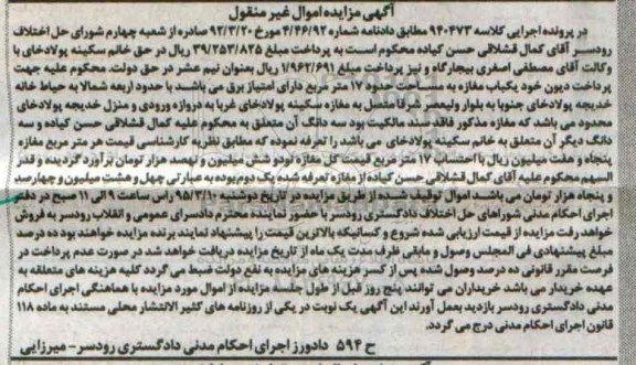 مزایده,مزایده یکباب مغازه هفده متر اموال غیرمنقول