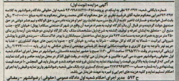 مزایده,مزایده یک کارگاه تولیدی دو طبقه
