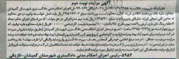 آگهی مزایده , مزایده فروش تعداد 4 حلقه رینگ تایر باری تریلی و 4 عدد تیوپ طرح 750 نوبت دوم