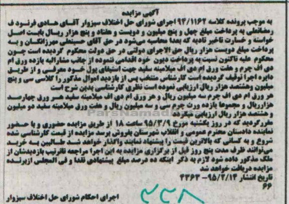 مزایده , مزایده ورق ام دی اف چرم