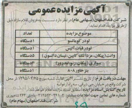 مزایده , مزایده عمومی لودر کوماتسو ...