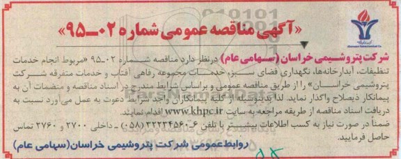آگهی مناقصه عمومی , مناقصه مربوط به انجام خدمات تنظیفات , آبدارخانه ها , نگهداری فضای سبز ....