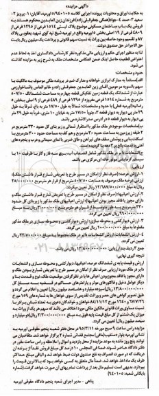 مزایده,مزایده ساختمان مسکونی بخش 5 ارومیه