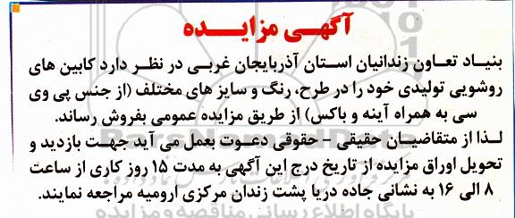 مزایده,مزایده کابین های روشویی تولیدی
