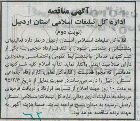 مناقصه , مناقصه فعالیتهای پشتیبانی و خدماتی خود نوبت دوم 
