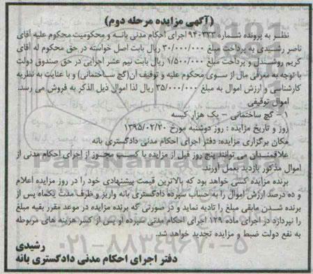مزایده,مزایده گچ ساختمانی -مرحله دوم