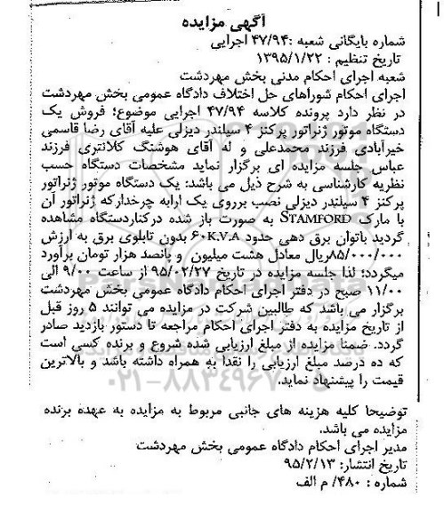 مزایده یک دستگاه موتور ژنراتور پرکنز 4 سیلندر دیزلی  