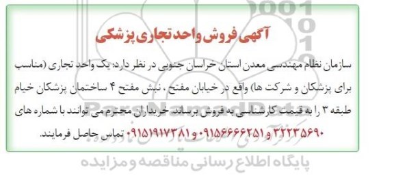 مزایده,مزایده فروش واحد تجاری پزشکی