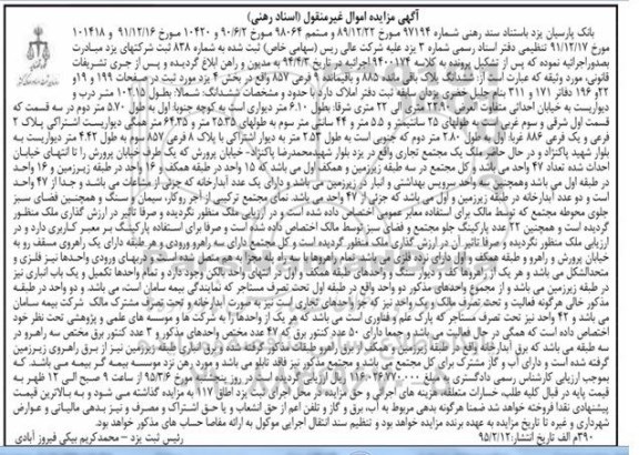 مزایده,مزایده ششدانگ پلاک باقی مانده 885 و باقی مانده نه فرعی 857 بخش 4