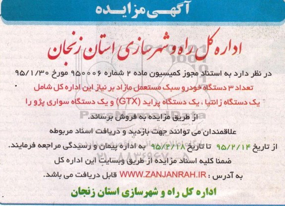 مزایده , مزایده تعداد سه دستگاه خودرو سبک مستعمل مازاد 