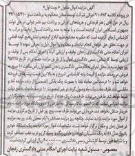 آگهی مزایده, مزایده یک دستگاه خودرو پاترول