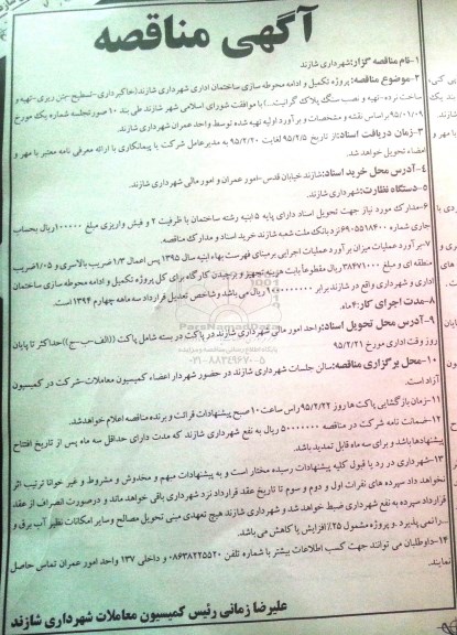 مناقصه , مناقصه تکمیل و ادامه محوطه سازی ساختمان اداری 
