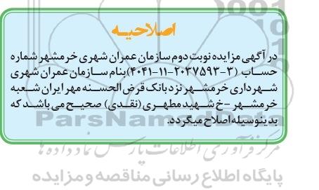 اصلاحیه , اصلاحیه فروش کفی تریلر