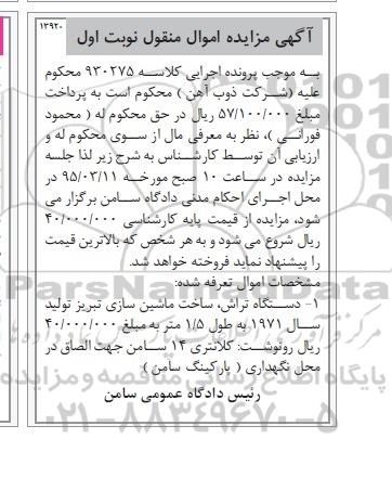 مزایده اموال منقول , مزایده اموال منقول دستگاه تراش