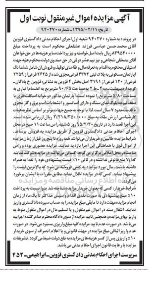 مزایده,مزایده ششدانگ اپارتمان مسکونی نوبت اول بخش 4