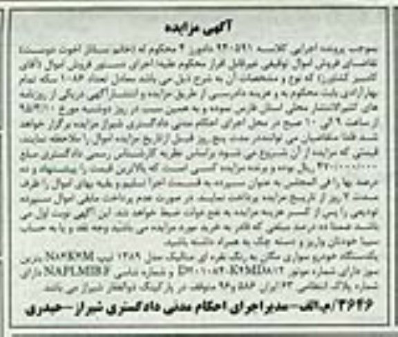 مزایده,مزایده یکدستگاه خودرو سواری مگان