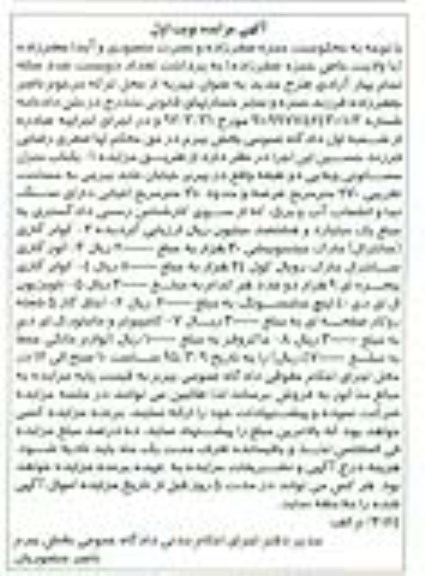 مزایده,مزایده فروش منزل مسکونی و کولر گازی و کامپیوتر و مانیتور