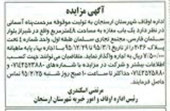 مزایده,مزایده واگذاری یک باب مغازه