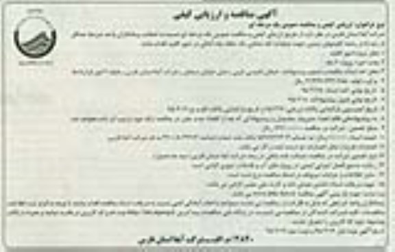 آگهی مناقصه و ارزیابی کیفی, مناقصه عملیات کف شکنی یک حلقه چاه آهکی 