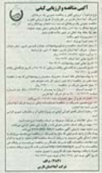 مناقصه و ارزیابی کیفی  , مناقصه عملیات حفر یک حلقه چاه آهکی در شهر بالاده