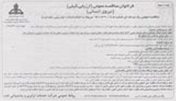 فراخوان مناقصه عمومی ارزیابی کیفی , فراخوان مناقصه انجام خدمات کمک رانندگی و سایر خدمات جنبی 30 نفر... نوبت دوم 