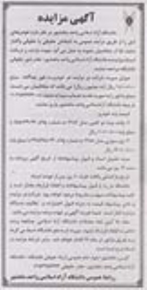 آگهی مزایده ،آگهی مزایده فروش وانت مزدا دو کابین مدل 1386....